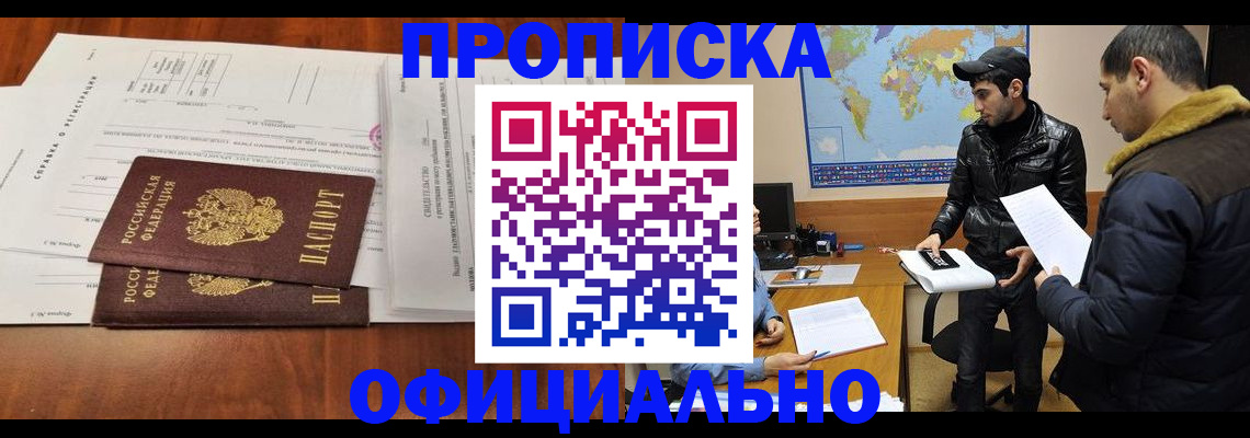 прописка для кредита в Сергиевом Посаде